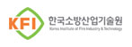 KFI 한국소방산업기술원 Korea Institute of Fire Industry & Technology