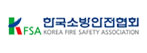KFSA 한국소방안전협회 KOREA FIRE SAFETY ASSOCIATION